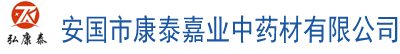 安國(guó)市康泰嘉業(yè)中藥材有限公司